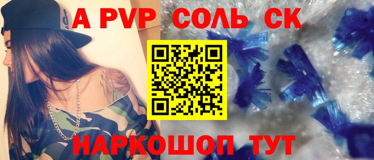 даркнет сайт  Alpha PVP Crystall  Alpha PVP СК  Чистополь  Вход с VPN  A-PVP Соль 