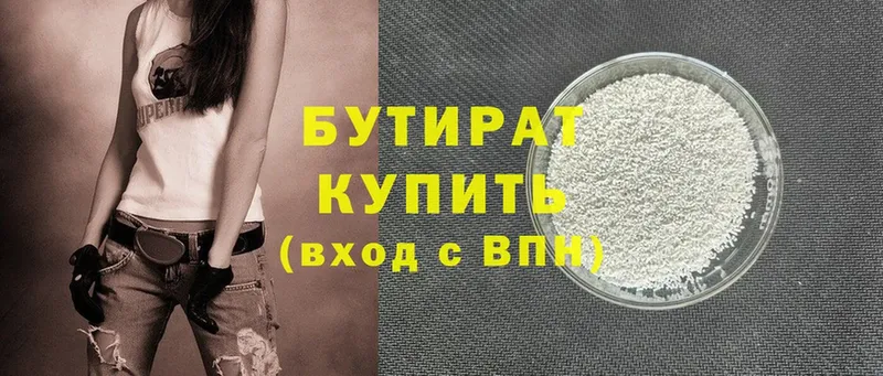 продажа наркотиков Чистополь БУТИРАТ BDO 33%