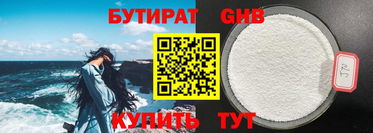 Бутират GHB Чистополь
