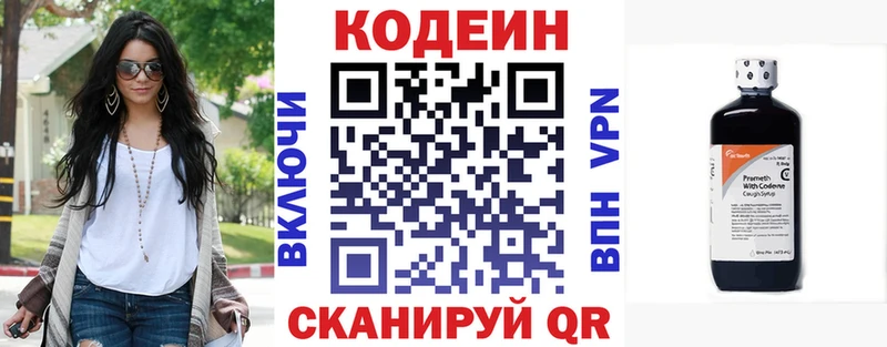 Codein напиток Lean (лин)  Чистополь 