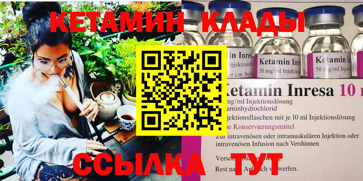 КЕТАМИН VHQ  Вход с VPN  Чистополь 