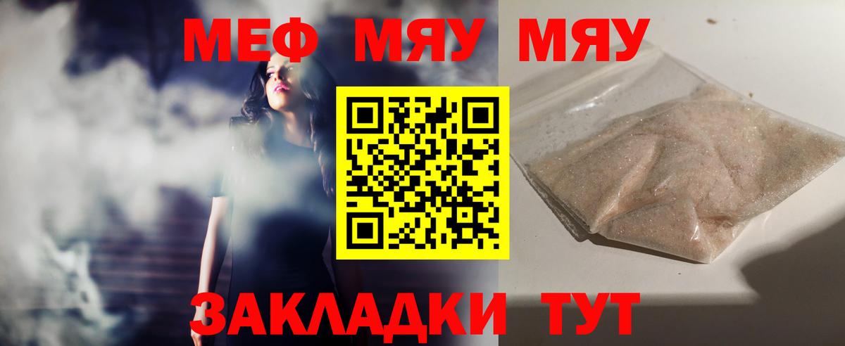 Меф мяу мяу  Чистополь
